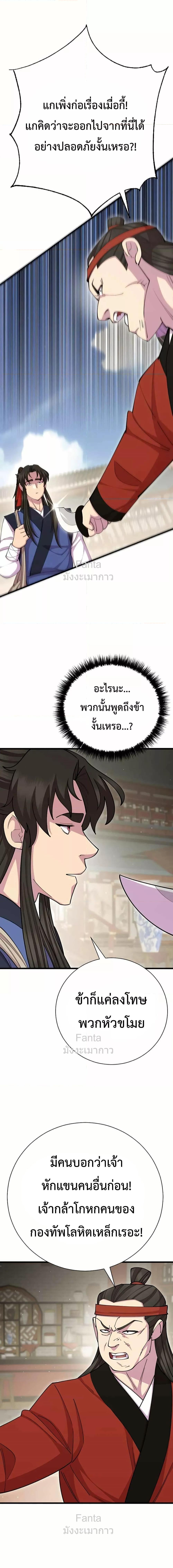 World’s Greatest Senior Disciple ตอนที่ 79 page 15