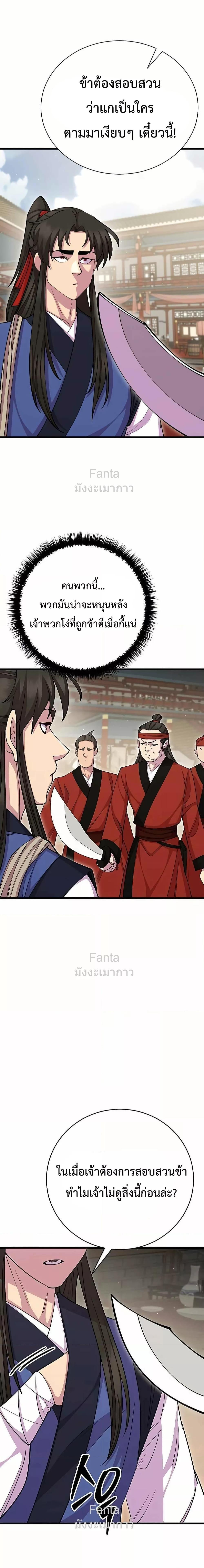 World’s Greatest Senior Disciple ตอนที่ 79 page 16