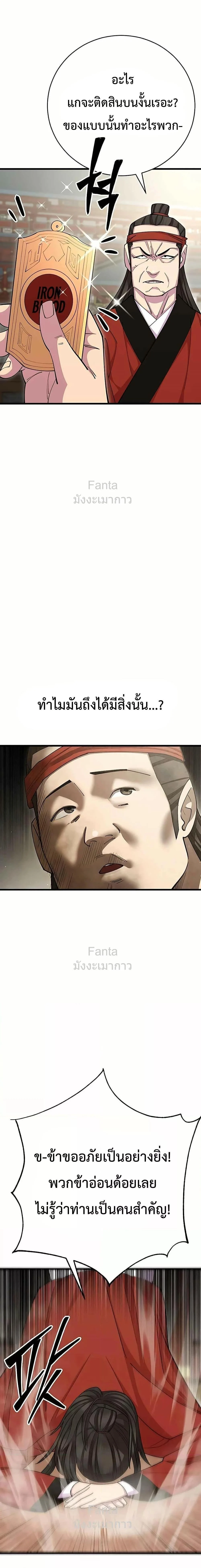 World’s Greatest Senior Disciple ตอนที่ 79 page 17