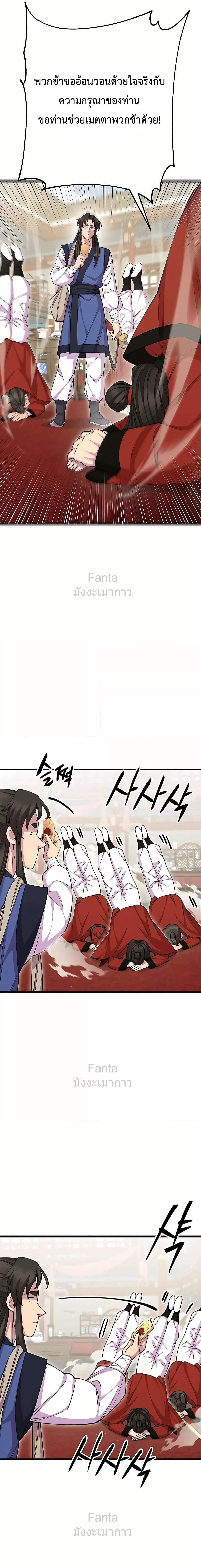 World’s Greatest Senior Disciple ตอนที่ 79 page 18