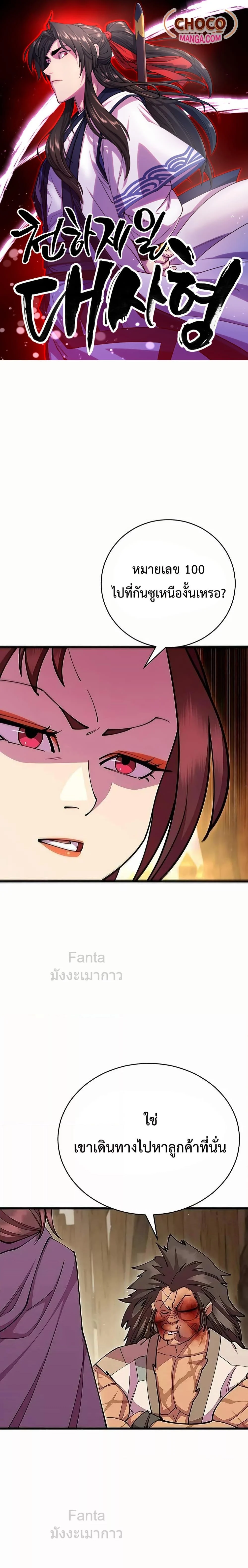 World’s Greatest Senior Disciple ตอนที่ 80 page 0