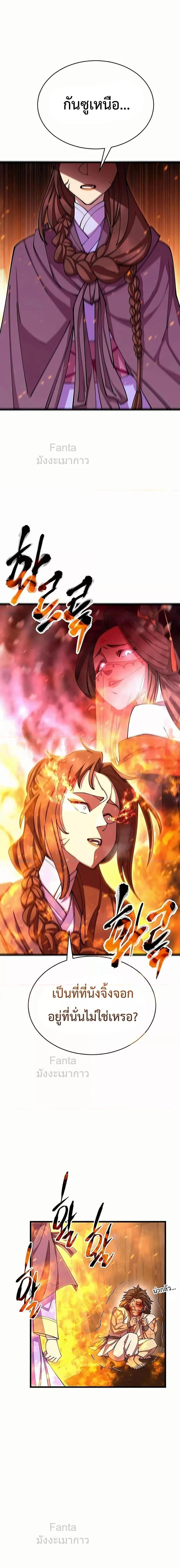 World’s Greatest Senior Disciple ตอนที่ 80 page 1