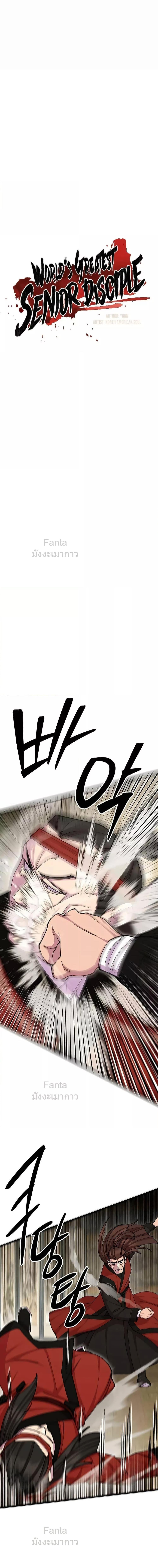 World’s Greatest Senior Disciple ตอนที่ 80 page 2