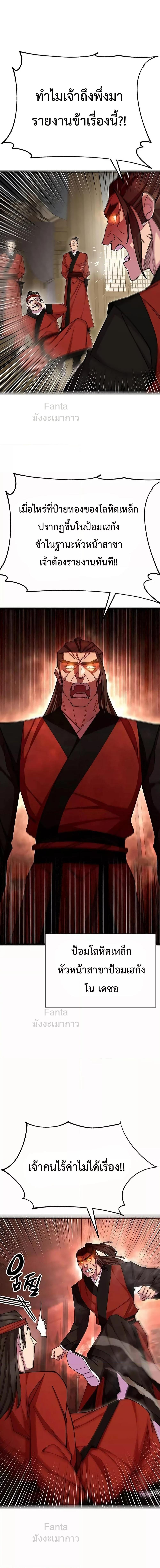 World’s Greatest Senior Disciple ตอนที่ 80 page 3