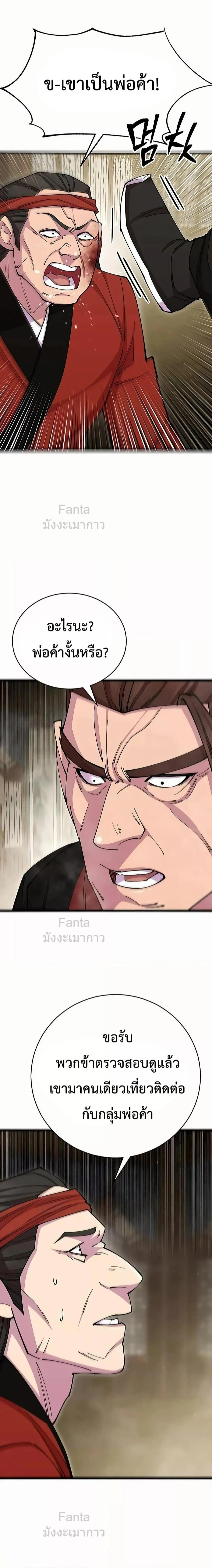 World’s Greatest Senior Disciple ตอนที่ 80 page 4