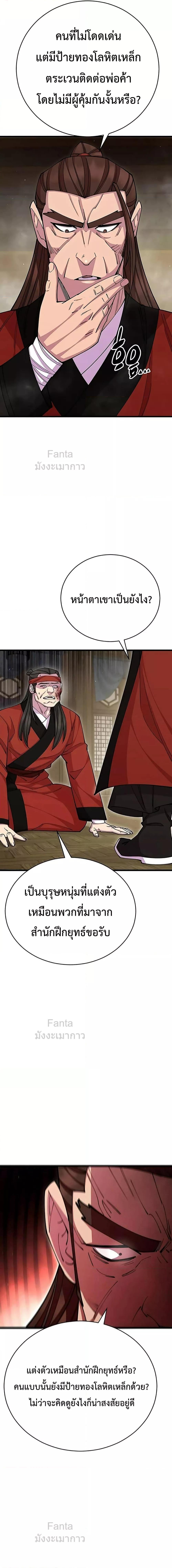World’s Greatest Senior Disciple ตอนที่ 80 page 5