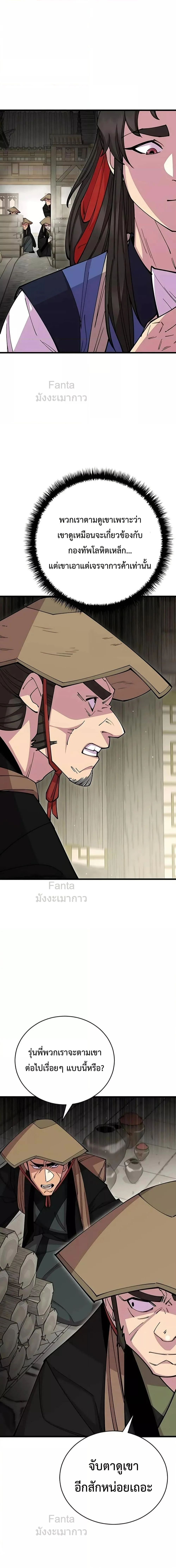 World’s Greatest Senior Disciple ตอนที่ 80 page 7