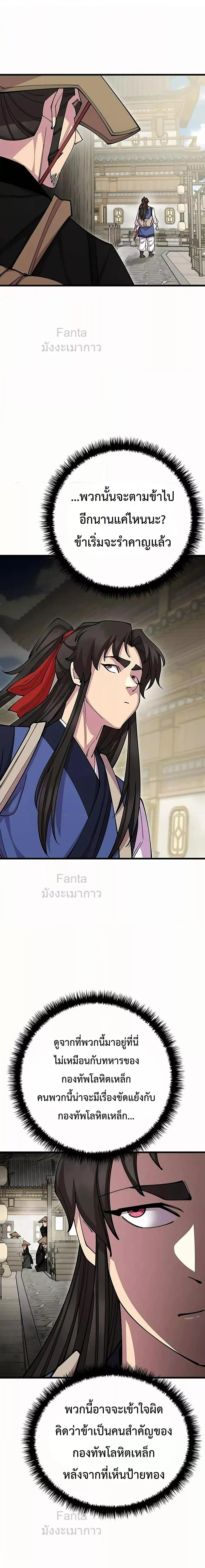 World’s Greatest Senior Disciple ตอนที่ 80 page 8