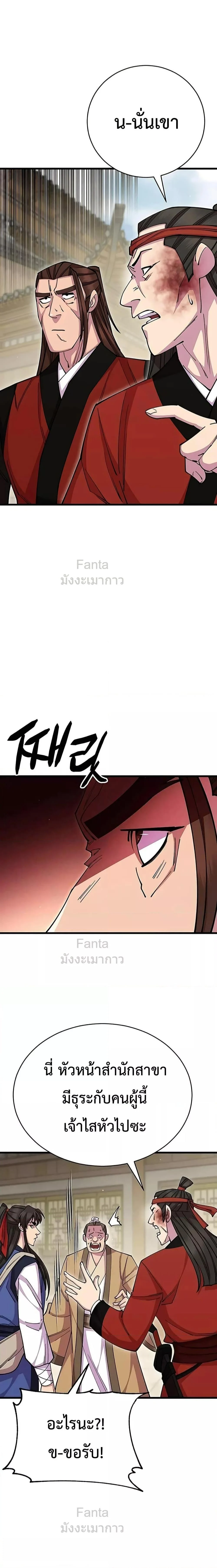 World’s Greatest Senior Disciple ตอนที่ 80 page 10