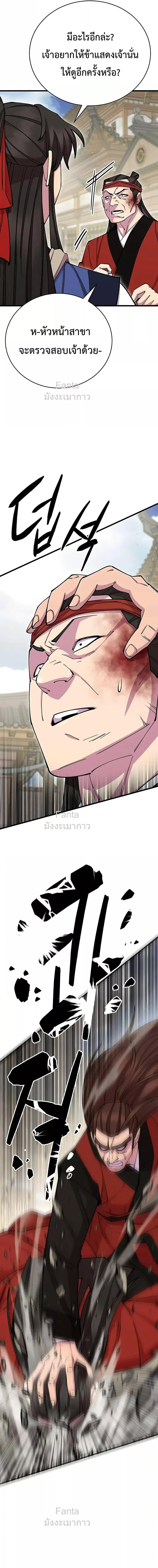 World’s Greatest Senior Disciple ตอนที่ 80 page 11