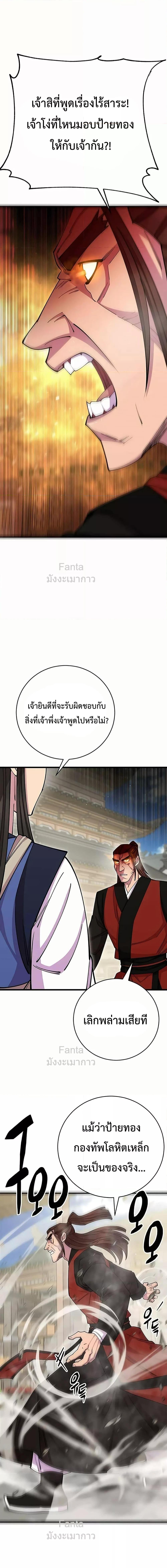 World’s Greatest Senior Disciple ตอนที่ 80 page 13