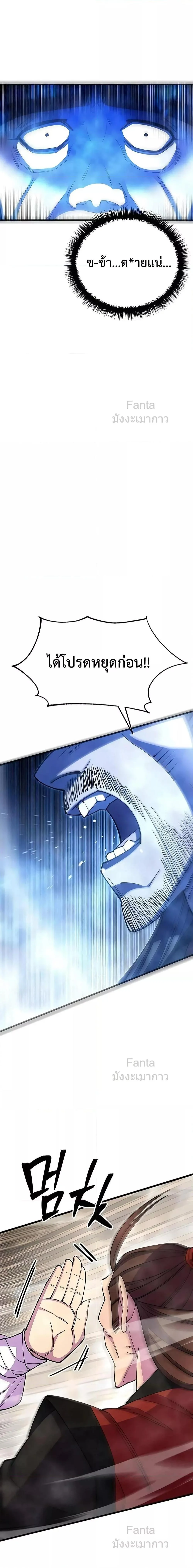 World’s Greatest Senior Disciple ตอนที่ 80 page 20