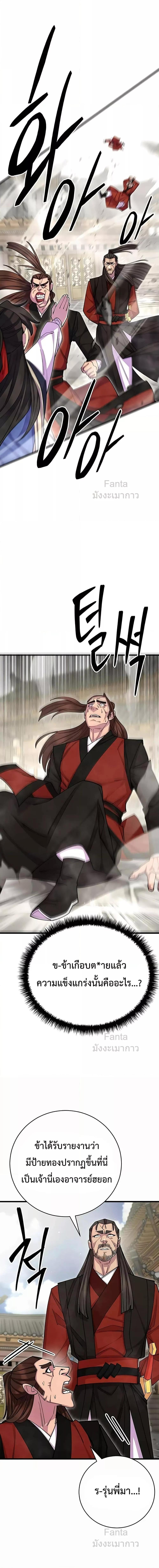 World’s Greatest Senior Disciple ตอนที่ 80 page 21