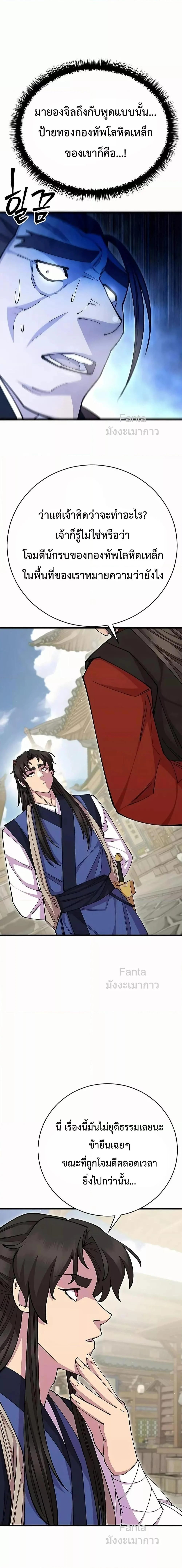 World’s Greatest Senior Disciple ตอนที่ 80 page 22