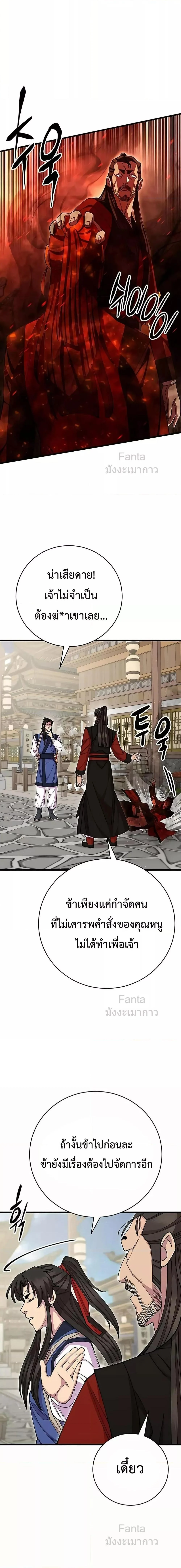 World’s Greatest Senior Disciple ตอนที่ 80 page 25