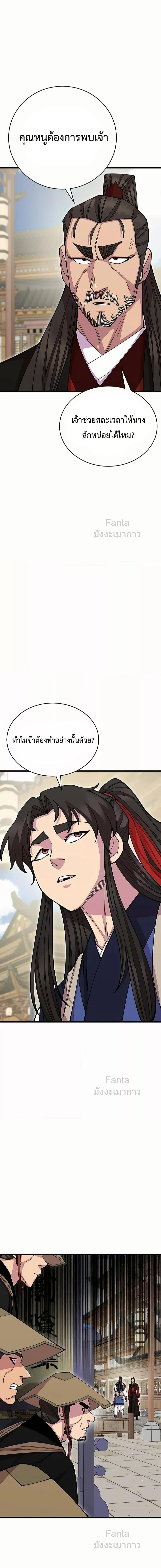 World’s Greatest Senior Disciple ตอนที่ 80 page 26