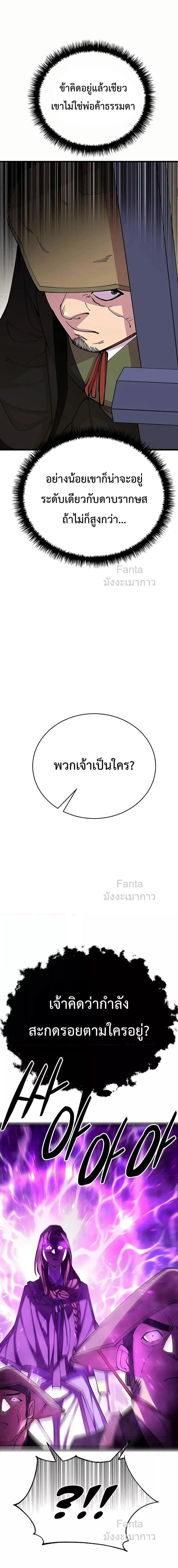 World’s Greatest Senior Disciple ตอนที่ 80 page 27