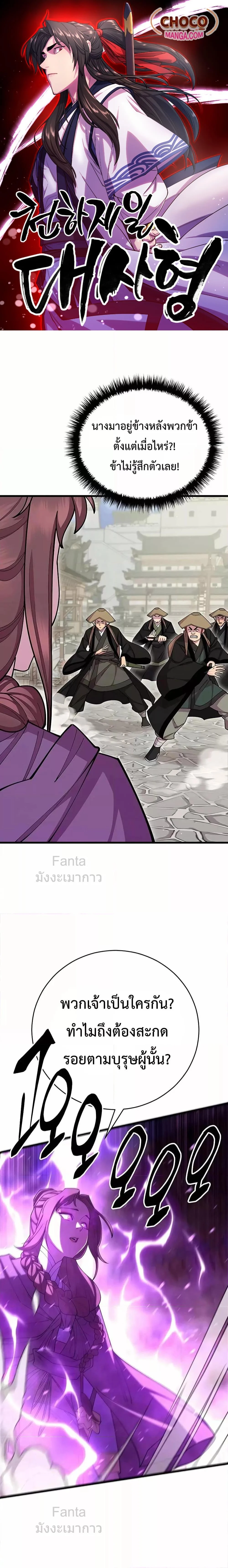 World’s Greatest Senior Disciple ตอนที่ 81 page 0