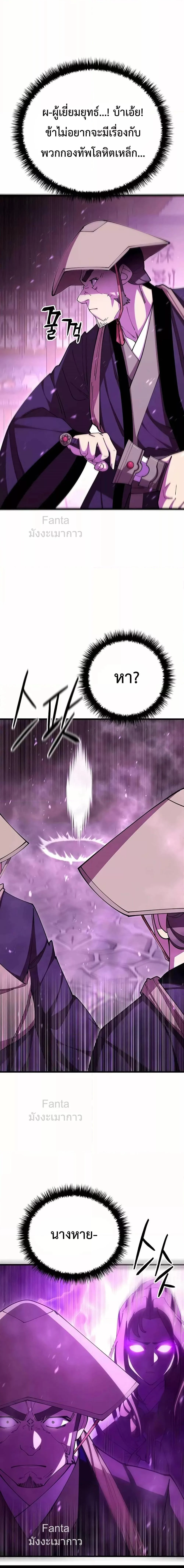 World’s Greatest Senior Disciple ตอนที่ 81 page 1