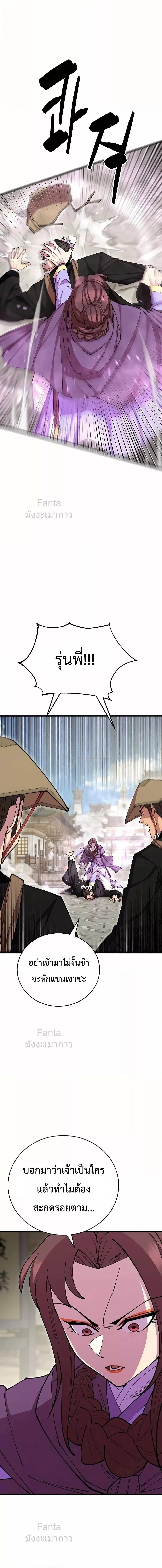 World’s Greatest Senior Disciple ตอนที่ 81 page 2