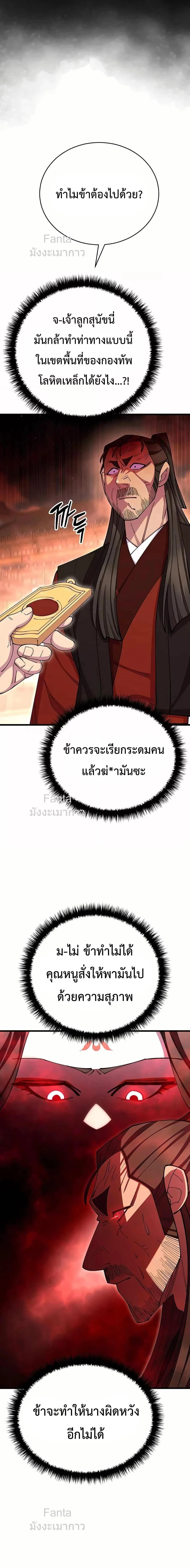 World’s Greatest Senior Disciple ตอนที่ 81 page 6