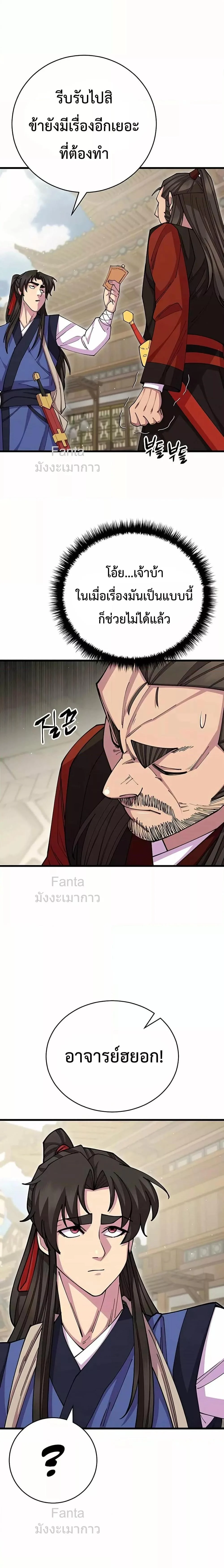 World’s Greatest Senior Disciple ตอนที่ 81 page 7