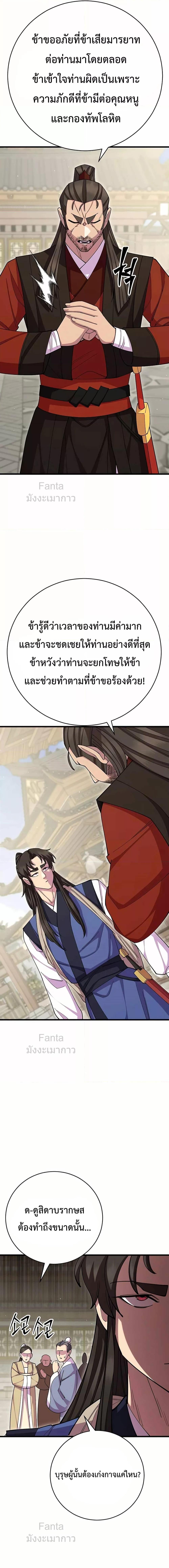 World’s Greatest Senior Disciple ตอนที่ 81 page 8