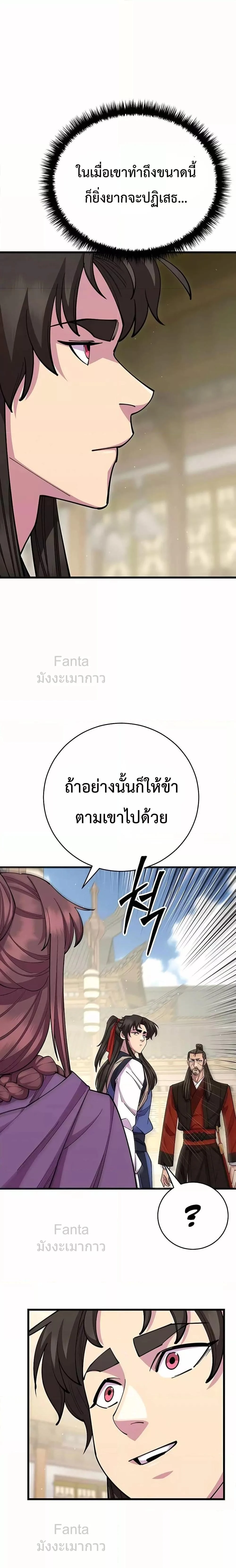 World’s Greatest Senior Disciple ตอนที่ 81 page 9