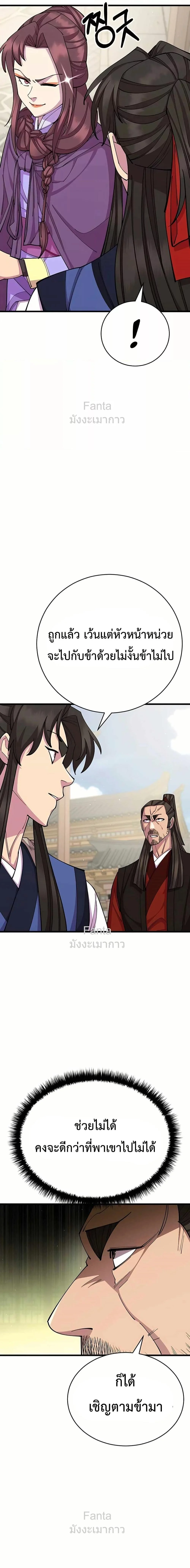 World’s Greatest Senior Disciple ตอนที่ 81 page 11