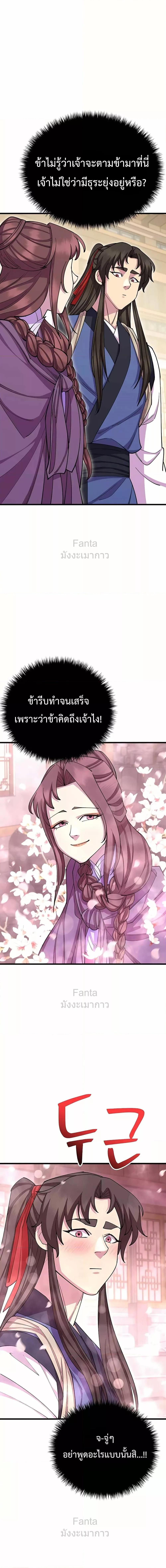 World’s Greatest Senior Disciple ตอนที่ 81 page 12