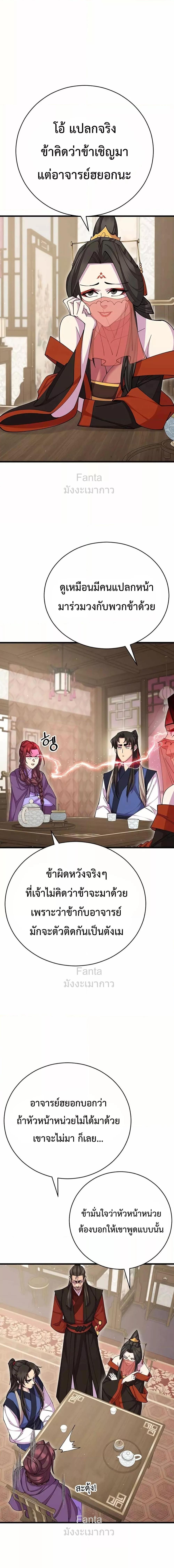 World’s Greatest Senior Disciple ตอนที่ 81 page 14