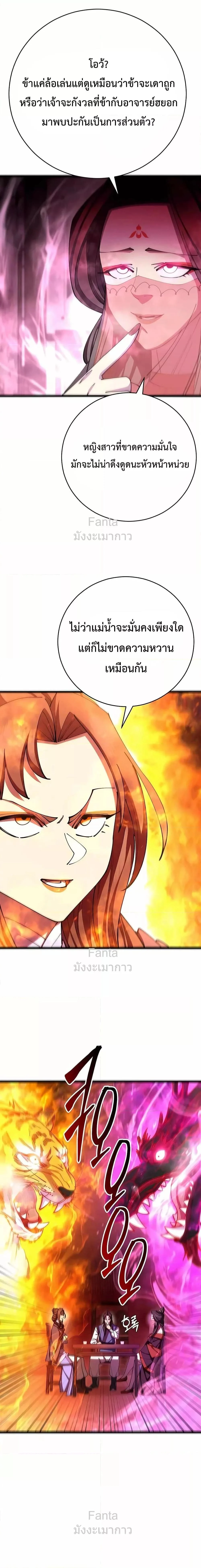 World’s Greatest Senior Disciple ตอนที่ 81 page 15