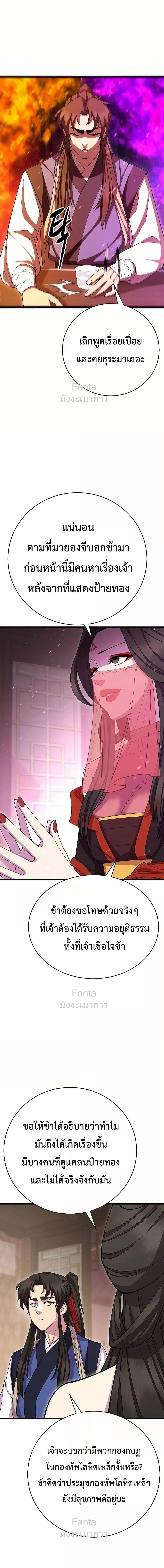 World’s Greatest Senior Disciple ตอนที่ 81 page 16