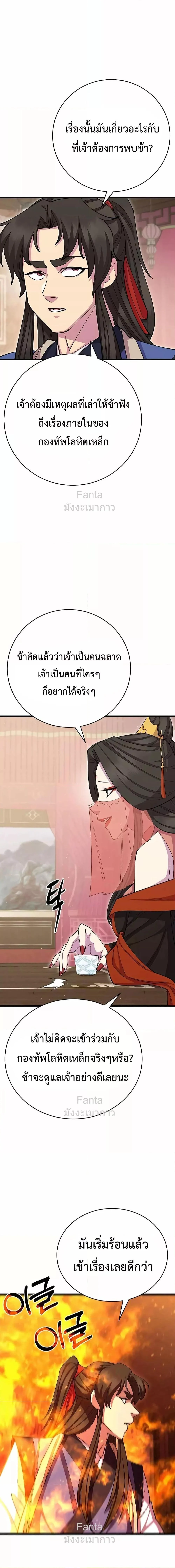 World’s Greatest Senior Disciple ตอนที่ 81 page 19