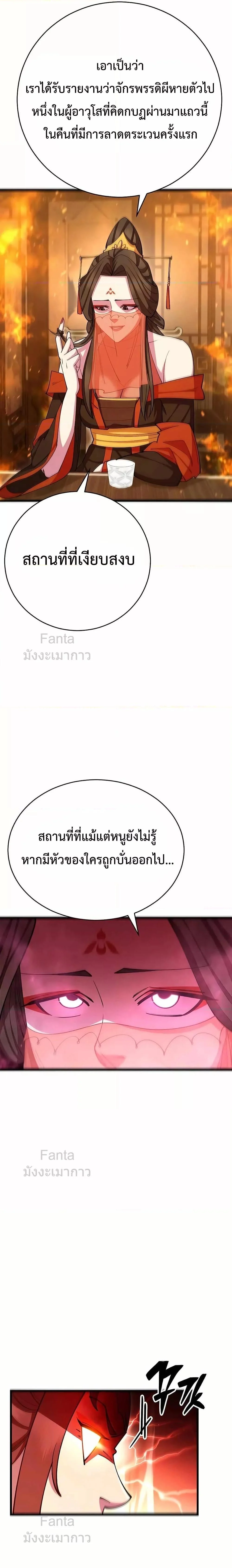 World’s Greatest Senior Disciple ตอนที่ 81 page 20