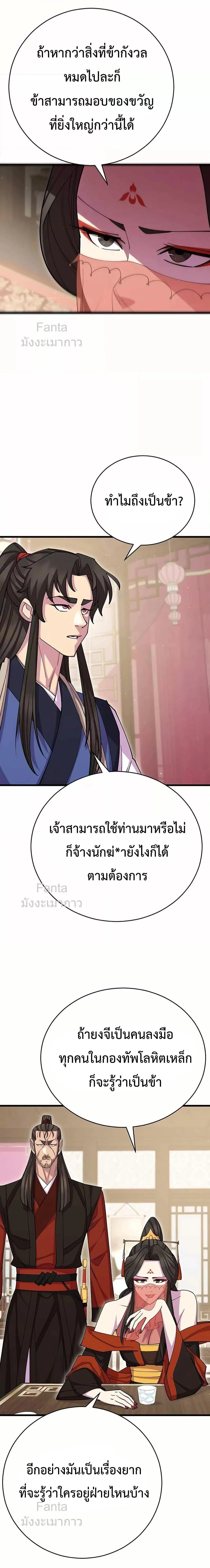 World’s Greatest Senior Disciple ตอนที่ 81 page 22