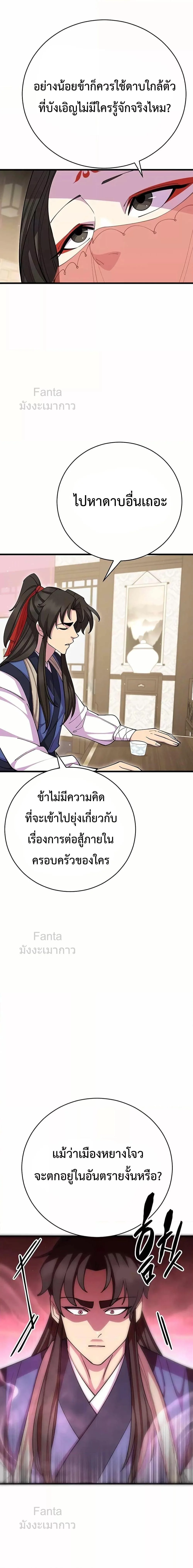 World’s Greatest Senior Disciple ตอนที่ 81 page 23