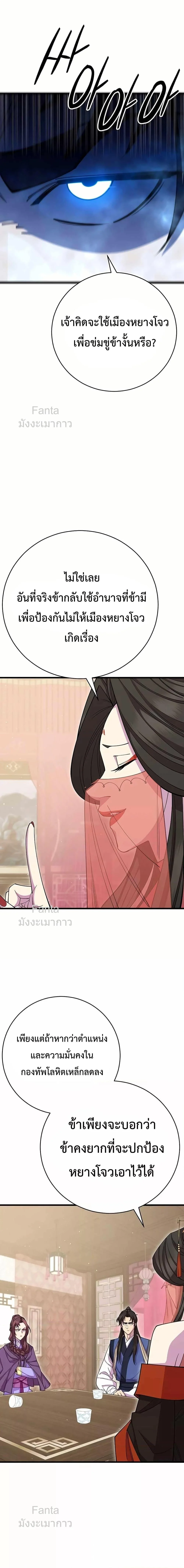 World’s Greatest Senior Disciple ตอนที่ 81 page 24