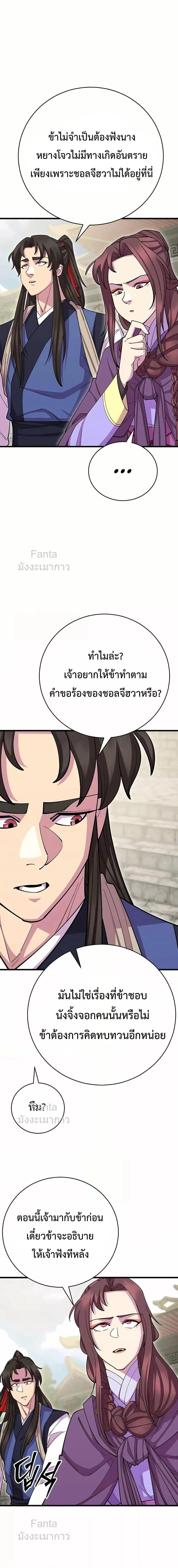 World’s Greatest Senior Disciple ตอนที่ 81 page 26