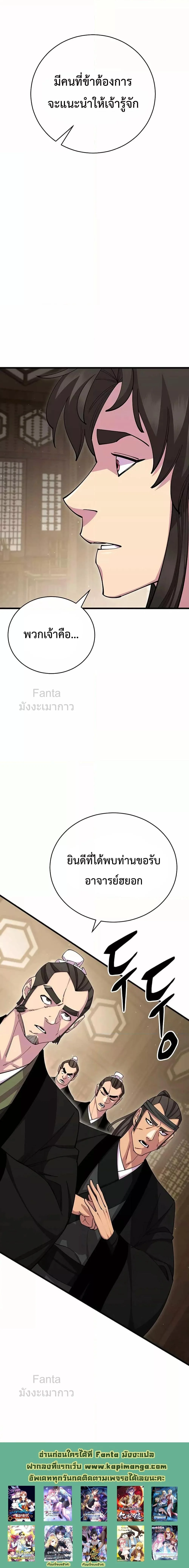 World’s Greatest Senior Disciple ตอนที่ 81 page 27