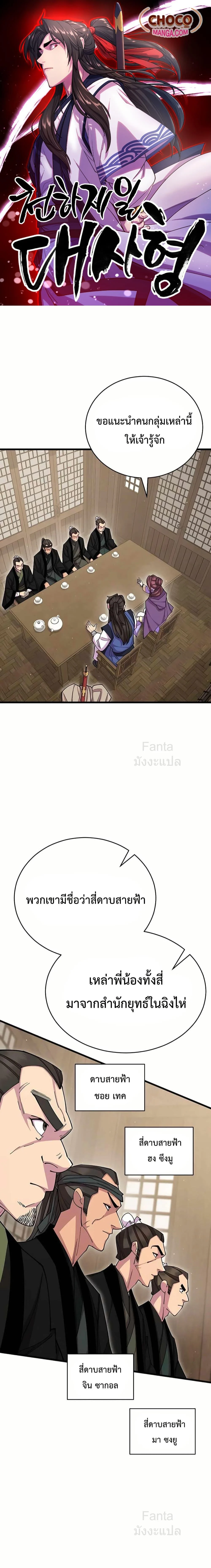 World’s Greatest Senior Disciple ตอนที่ 82 page 0