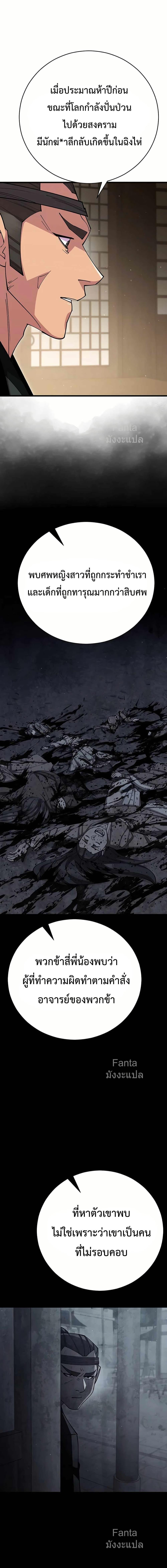 World’s Greatest Senior Disciple ตอนที่ 82 page 2