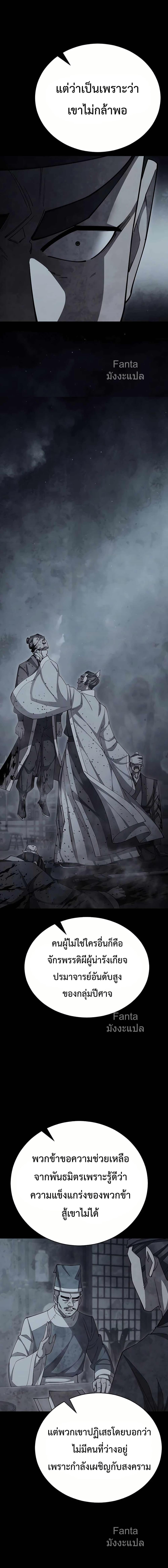 World’s Greatest Senior Disciple ตอนที่ 82 page 3