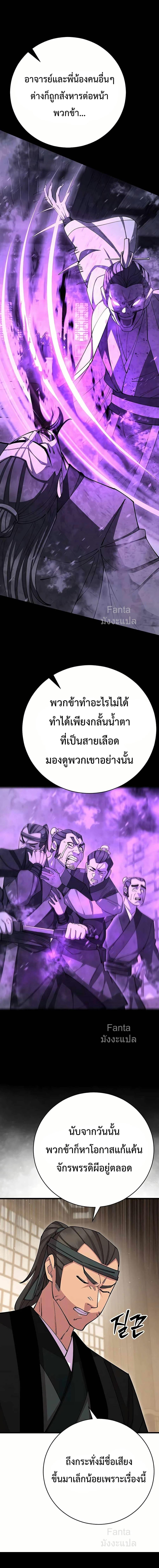 World’s Greatest Senior Disciple ตอนที่ 82 page 5