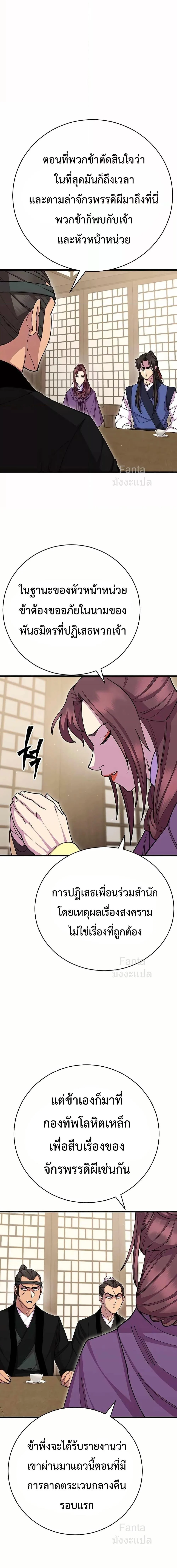 World’s Greatest Senior Disciple ตอนที่ 82 page 6