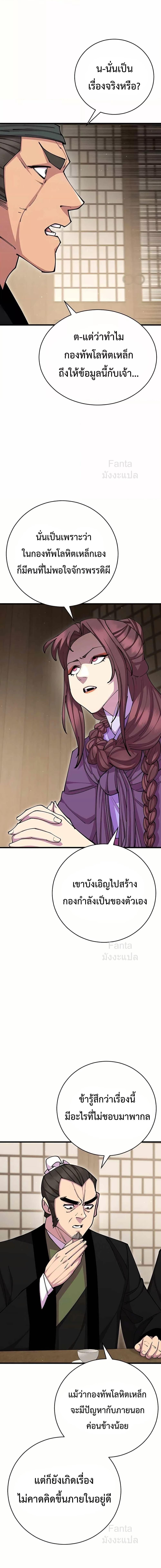 World’s Greatest Senior Disciple ตอนที่ 82 page 7