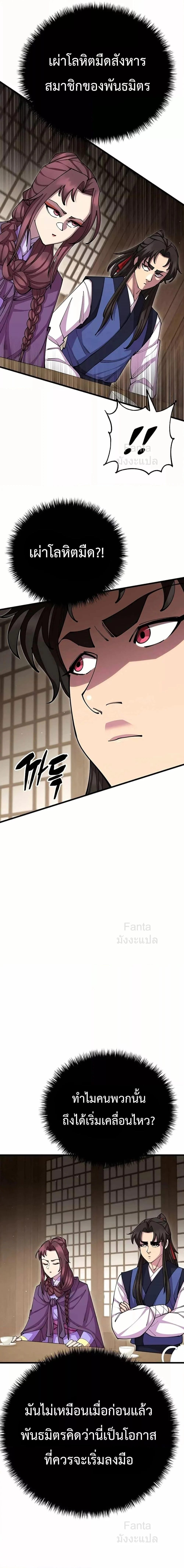 World’s Greatest Senior Disciple ตอนที่ 82 page 9