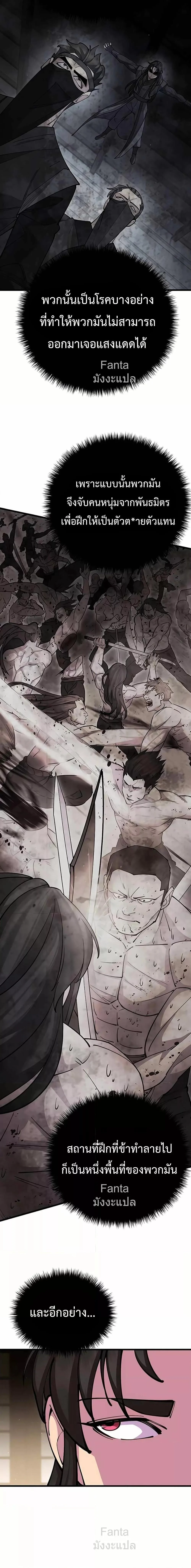 World’s Greatest Senior Disciple ตอนที่ 82 page 11