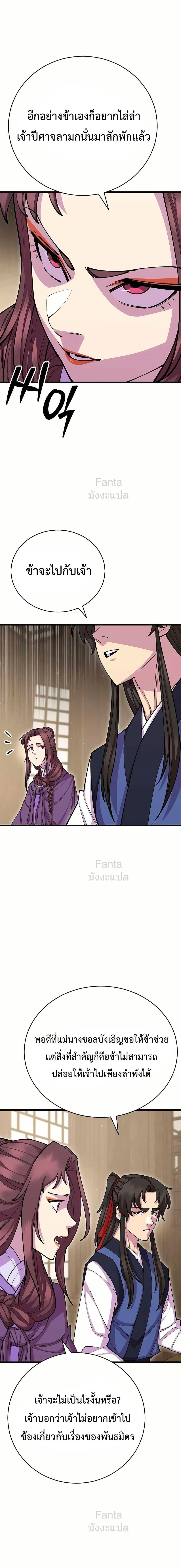 World’s Greatest Senior Disciple ตอนที่ 82 page 14