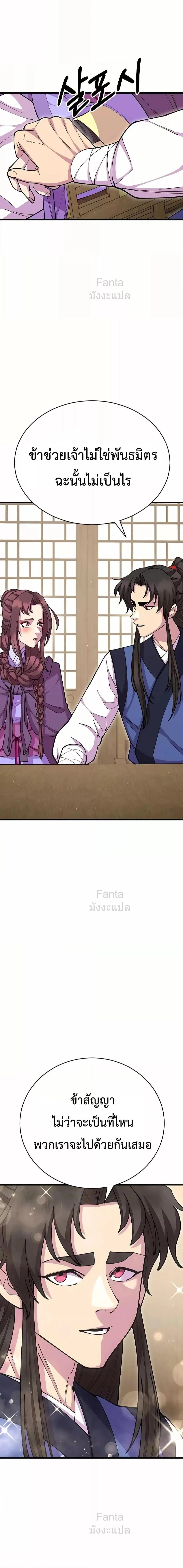 World’s Greatest Senior Disciple ตอนที่ 82 page 15